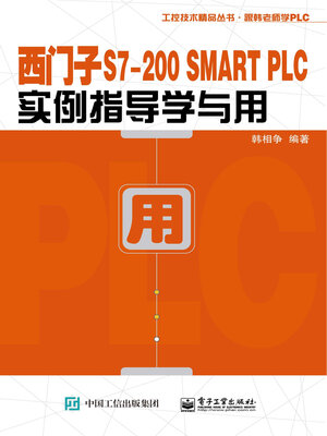 cover image of 西门子S7-200 SMART PLC实例指导学与用